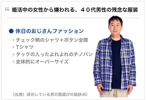 ロイヤリティフリー 18 ダサい 40代 痛い ファッション メンズ ガルカヨメ