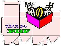 70以上 厚紙 箱 展開図 正方形 216940