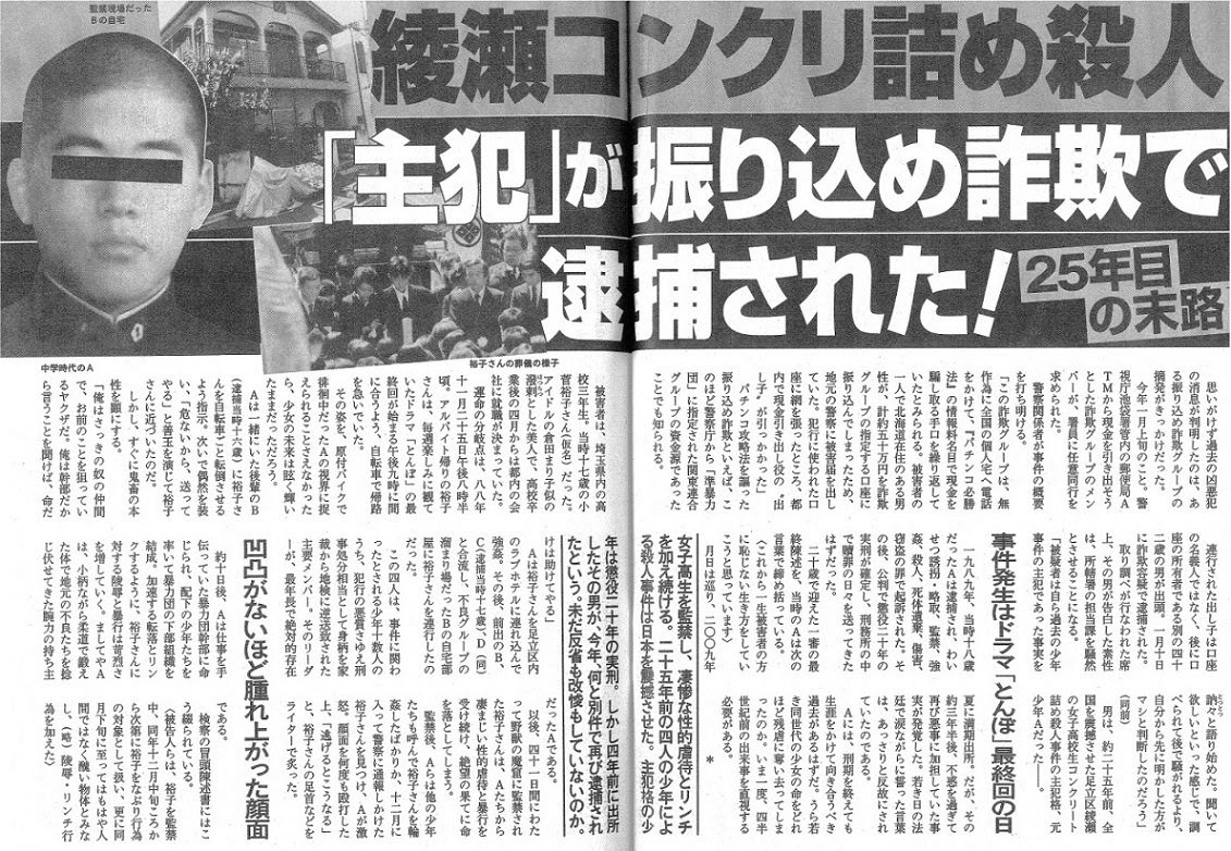 巣鴨 置き去り 事件 母親 実名