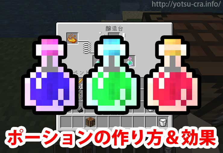 最高のマインクラフト 新鮮なマイン クラフト 調合 レシピ