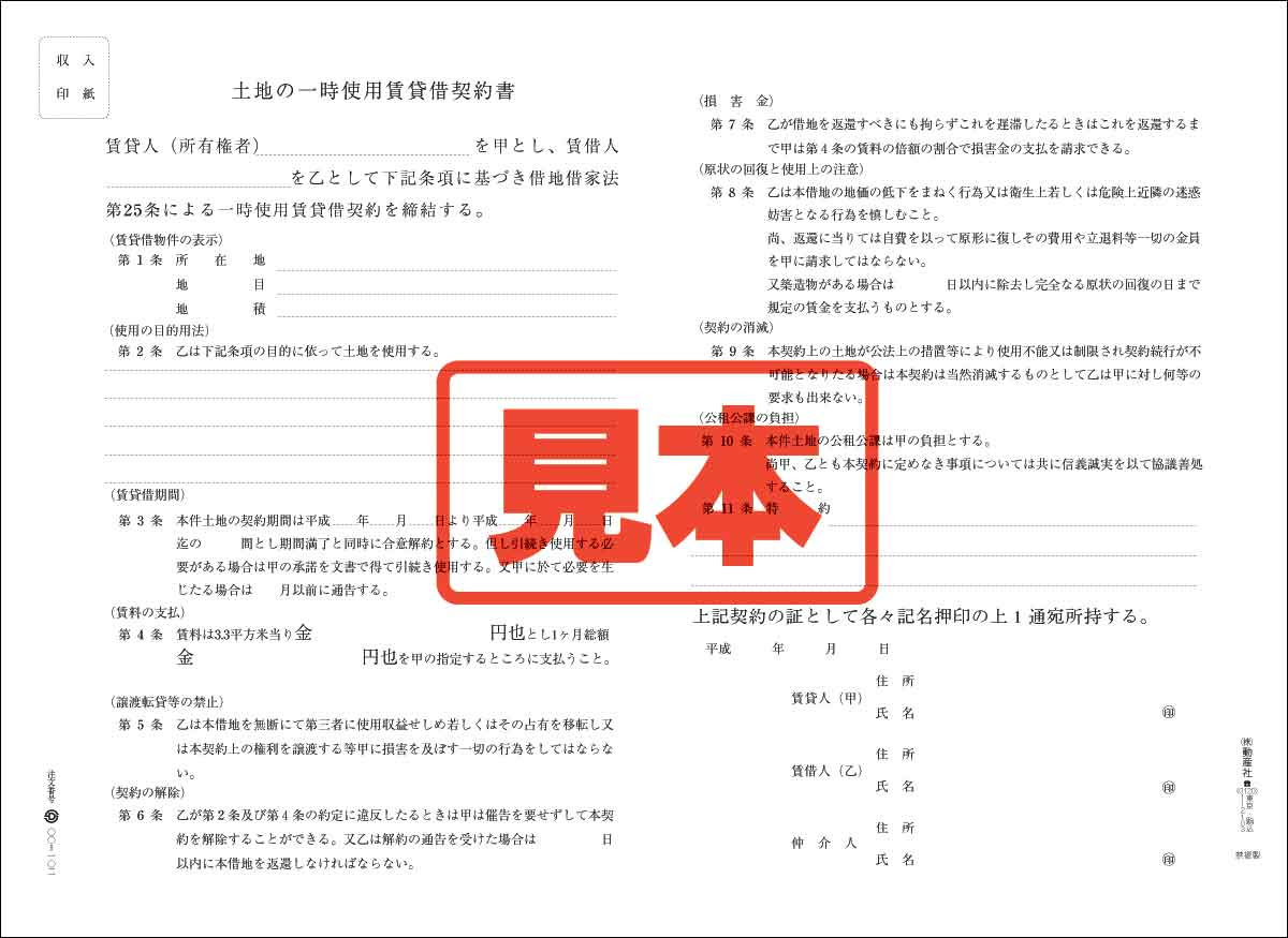 事務所賃貸借契約書