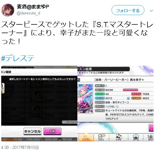 75 デレステ スターピース おすすめ