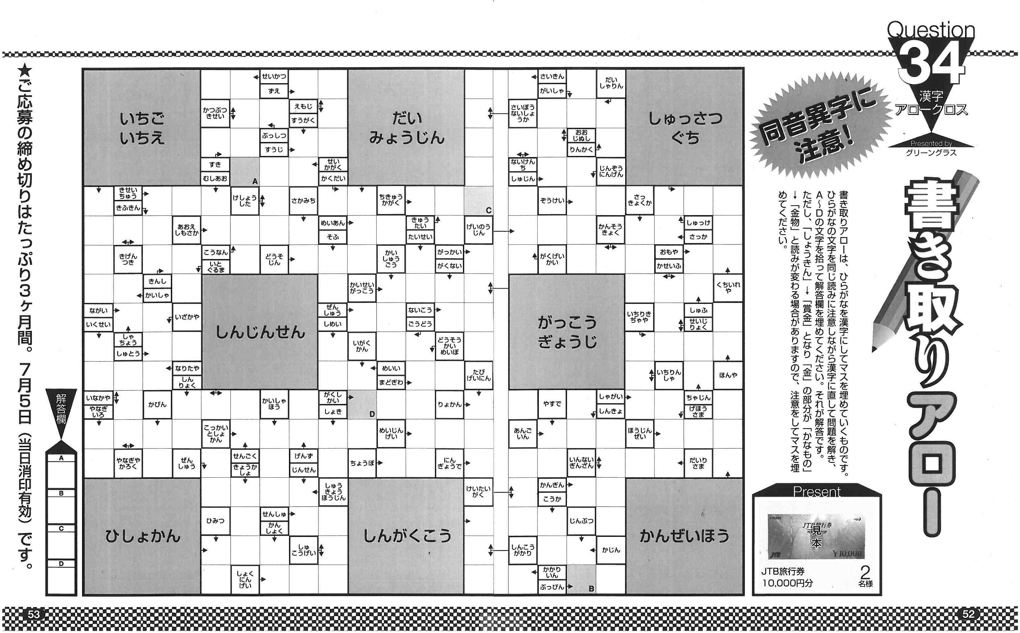 最新 漢字ナンクロ 印刷 幼児 小学生 中学生の無料知育教材 無料学習教材プリント