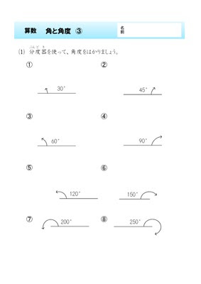 エレガント小学4年生 算数 角度 最高のぬりえ