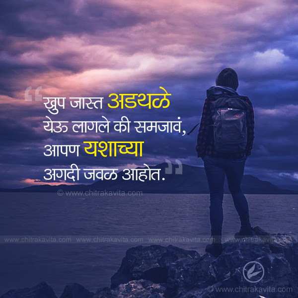 19 Inspirational Quotes On Life Challenges In Marathi Best Quote Hd