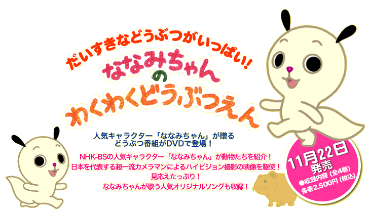 最も人気のある ななみ キャラクター 幼児 小学生 中学生の無料知育教材 無料学習教材プリント