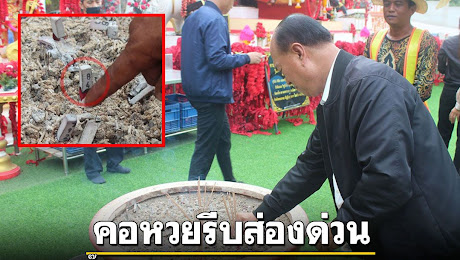 ข่าว Like สาระ - คอหวยรีบส่องด่วน! เลขธูปในกระถางมท.1ย่องเงียบไหว้ท้าวเวสสุวรรณวัดเขาช่องลม
