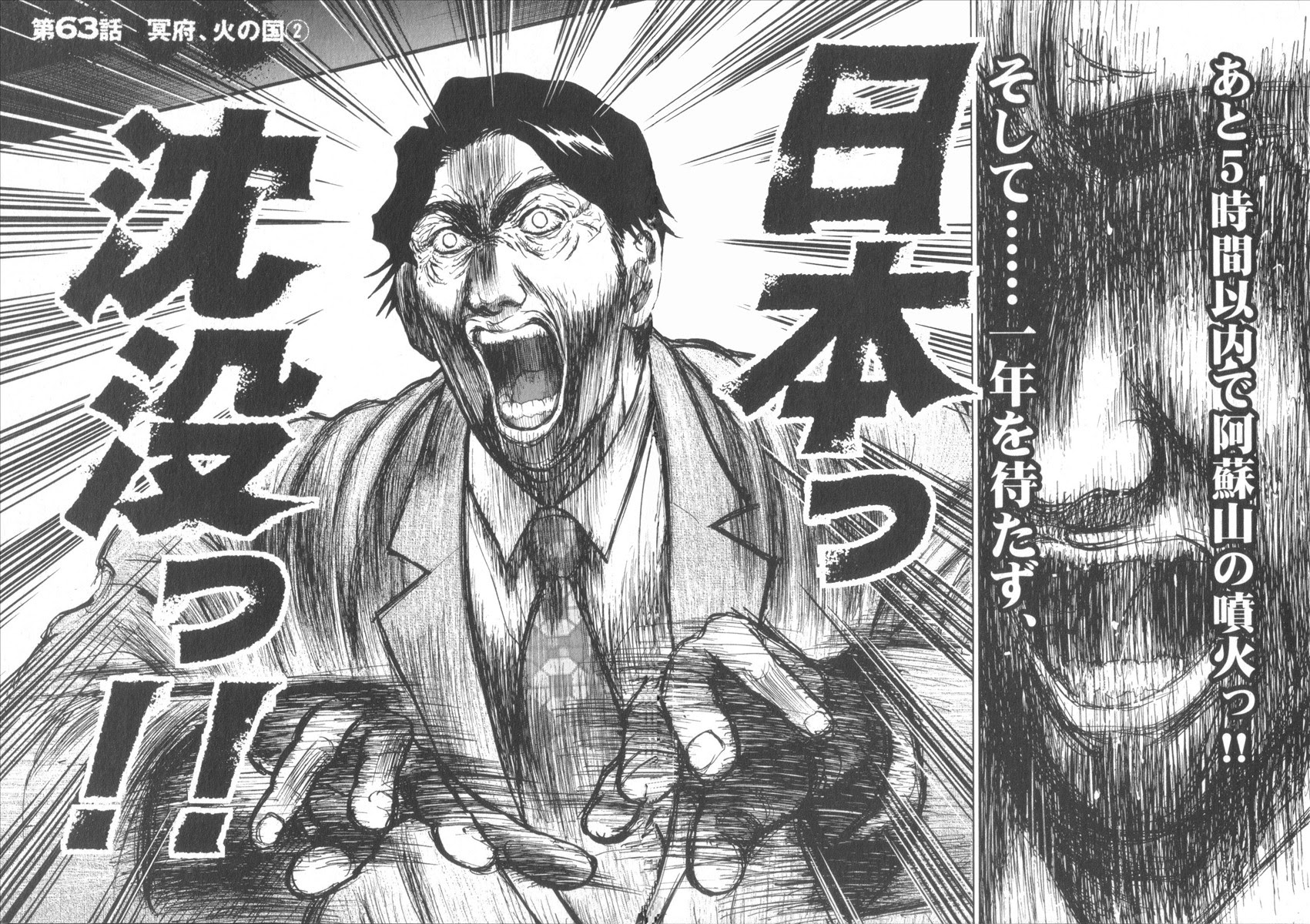 日本 沈没 漫画 ラスト 8009
