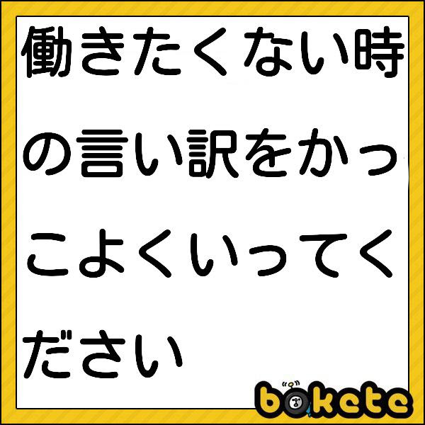 ベストコレクション 用事 言い訳 1976 用事 言い訳 仕事