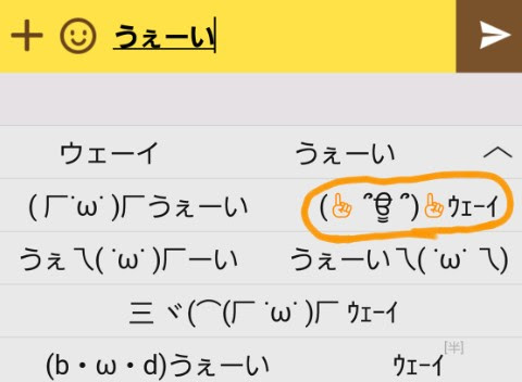 のまのまイェイ 顔文字