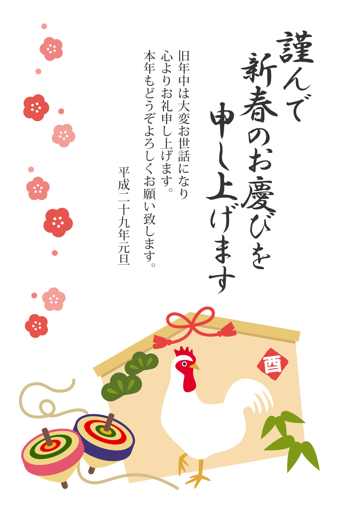 ラブリー年賀状 17 酉 イラスト すべての動物画像