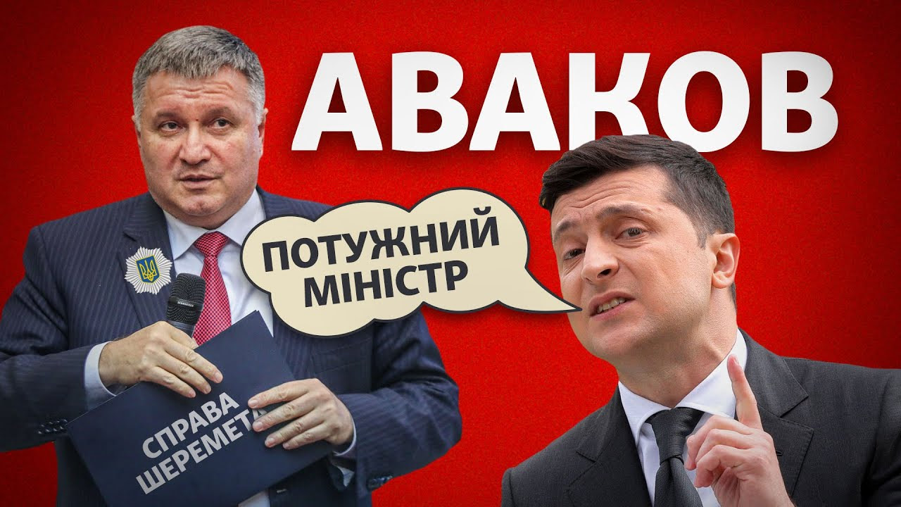 Відставка арсена авакова з посади голови міністерства внутрішніх справ, швидше за все, буде підтримана радою.але аваков навряд чи піде в нікуди. Krugova Poruka Chi Zagrozhuye Odiznomu Avakovu Vidstavka Z Posadi Glavi Mvs Ostanni Ta Aktualni Novini Ukrayini Ta Svitu Novini Dnya Onlajn Ukrayina Moloda