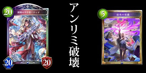 シャドバ実況動画まとめ速報 混沌の流儀