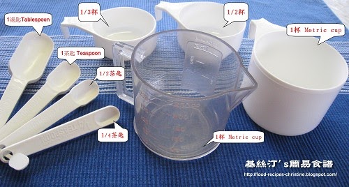 1 杯即是多少克 食譜中的量度對照 簡易食譜 基絲汀 中西各式家常菜譜