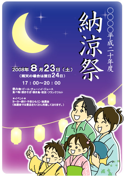 印刷可能 納涼 会 イラスト 写真素材 フォトライブラリー