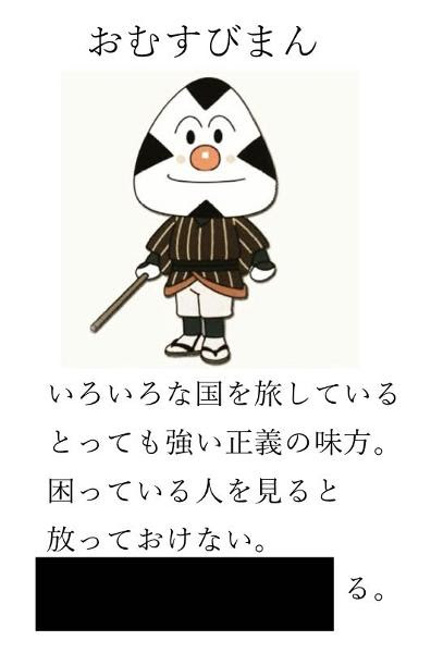 あなたのためのイラスト 新鮮なおむすび マン おむすび まん イラスト