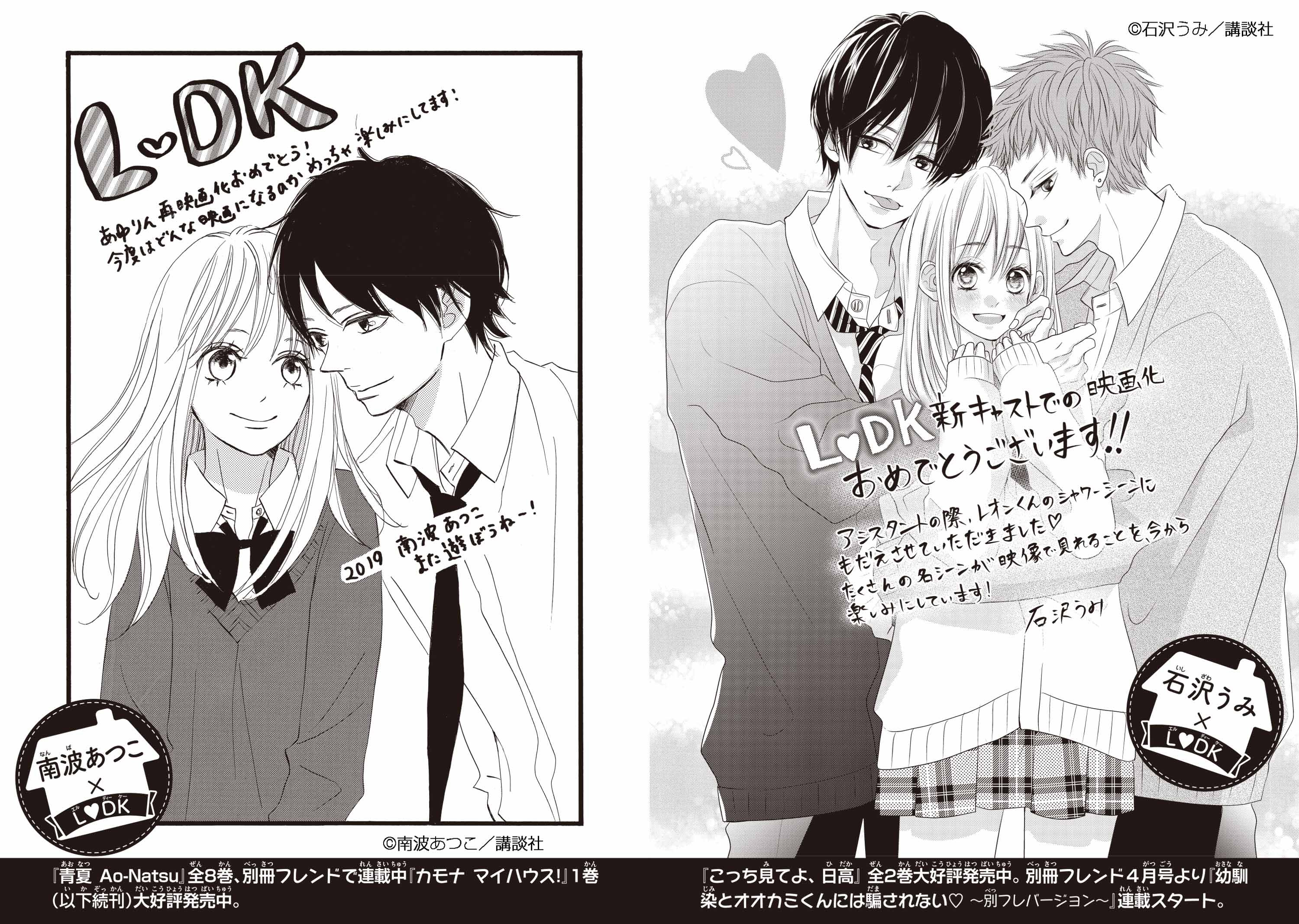 Ldk 漫画 番外編 Aika