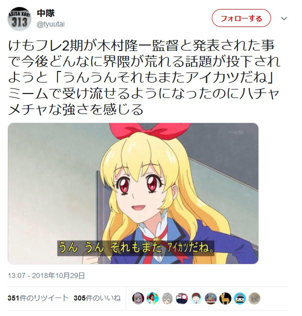 それもまたアイカツだね 元ネタ