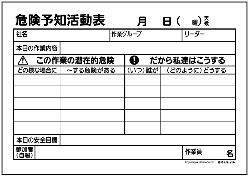 最も選択された 危険 予知 活動 表 記入 例 3426 危険予知活動表記入例 塗装