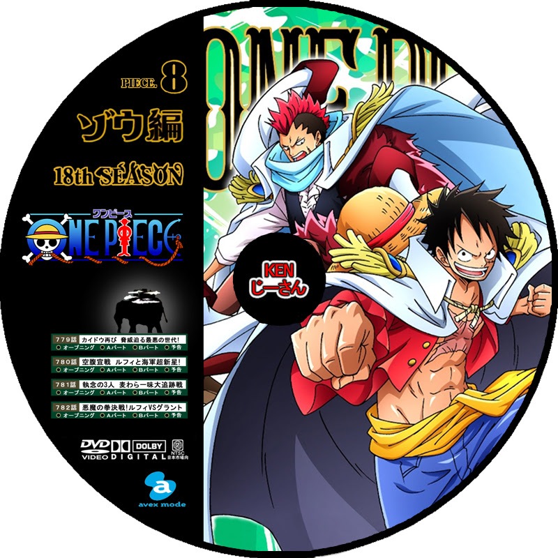 Telechargement Gratuit ワンピース ワノ国編 Dvdラベル ワンピース ワノ国編 Dvdラベル Blogjpgbrjotlulas