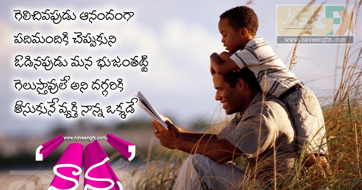 Father And Son Quotes Telugu Father