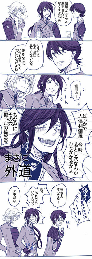 ベスト おもしろ 和泉 守 兼定 イラスト