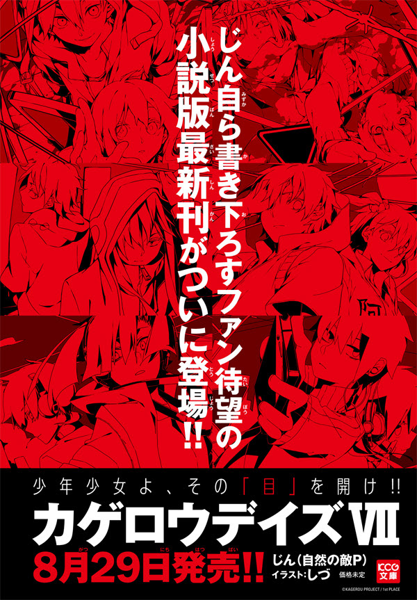 Jppngmuryonjtc7 1000以上 カゲロウデイズ 9巻 小説 カゲロウデイズ 小説 9巻 発売日