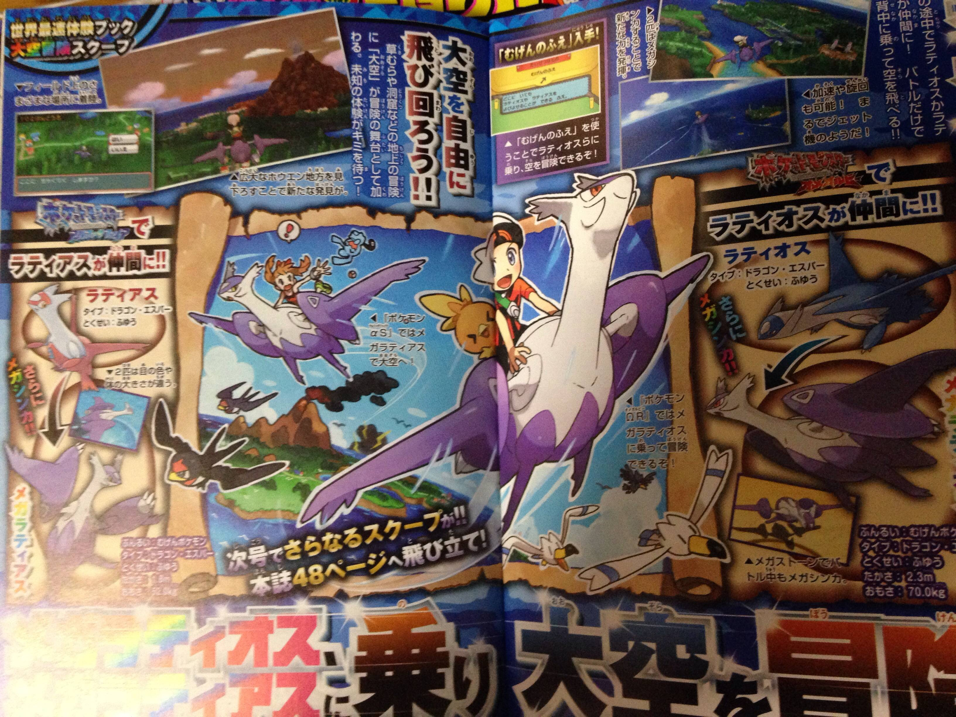 ポケモン Oras ラティオス イメージポケモンコレクション
