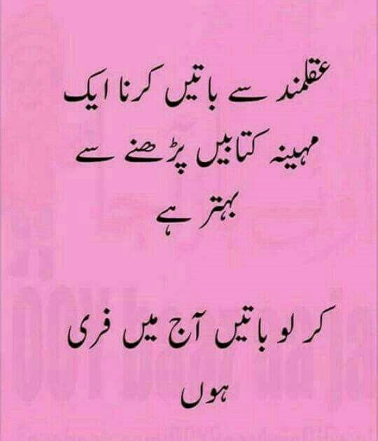 Best Friend Jokes Poetry Best Friend Jokes Funny Quotes In Urdu For Friends