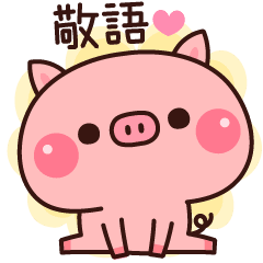 最新 豚 可愛い キャラクター 最高のアニメギャラリー