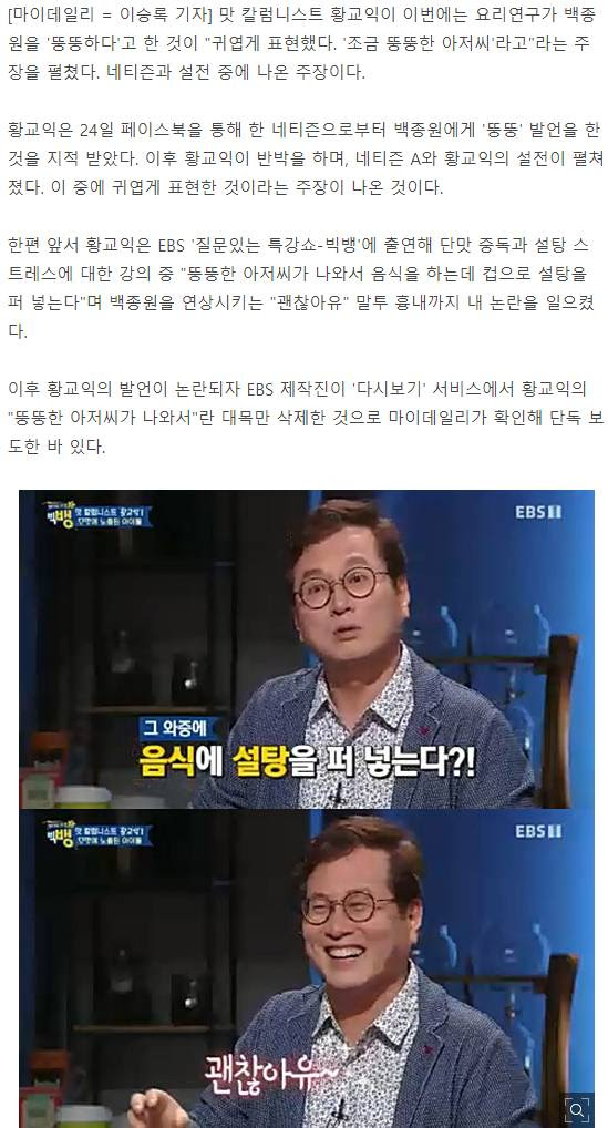 그렇게 따지면 마약도 죄 없어 맛 칼럼니스트 황교익이 또 다시 백종원을 저격했다. í™©êµìµ ë°±ì¢…ì› ëš±ëš±í•˜ë‹¤ ë°œì–¸ ë¹„ë‚œ ì•„ë‹ˆë‹¤ ê·€ì—¬ìš´ í'œí˜„ ì£¼ìž¥ ì¸ìŠ¤í‹°ì¦ˆ Instiz ì¸í‹°í¬í„¸