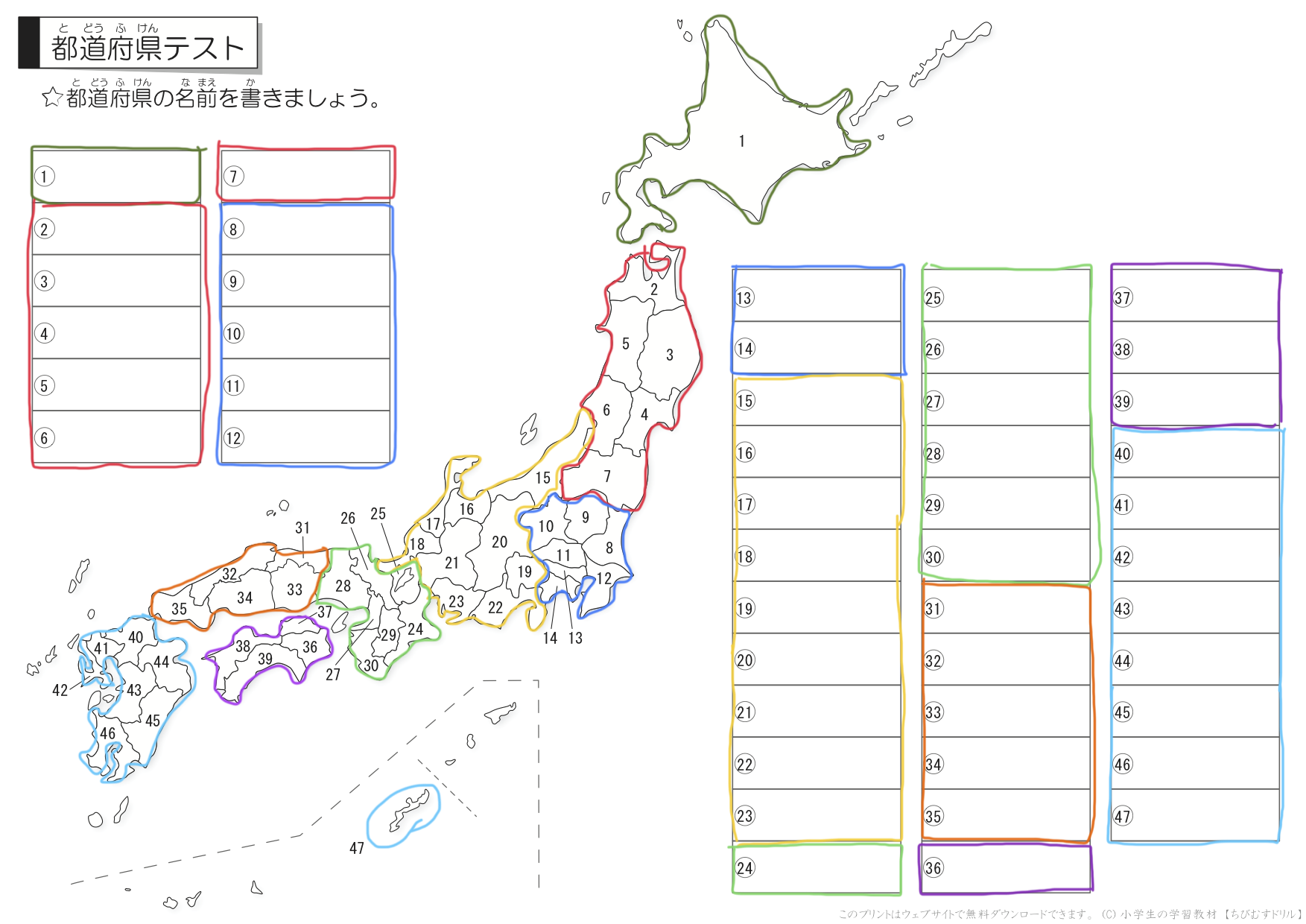 子供向けぬりえ 50 プリント 都道府県庁所在地