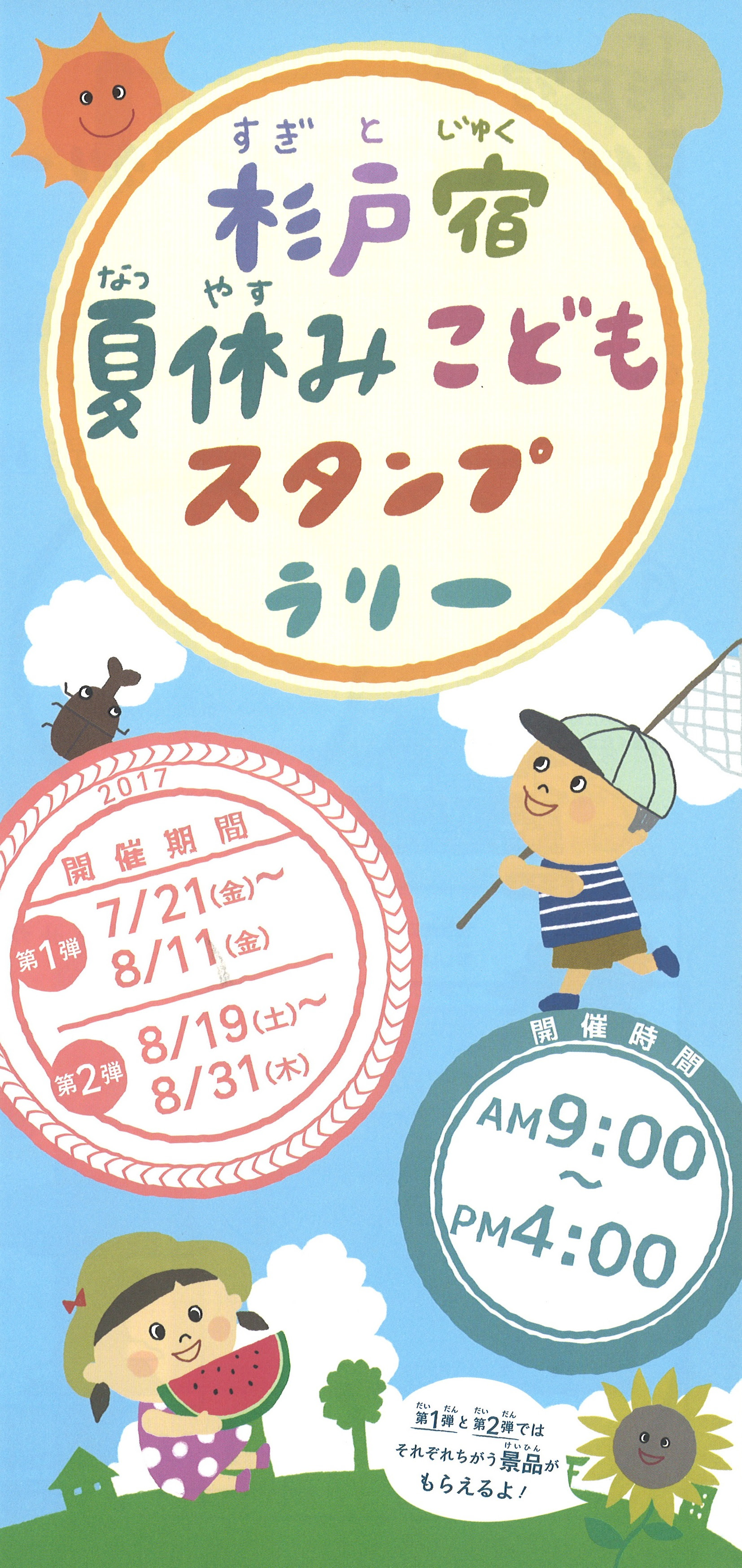 かわいい子供たちの画像 50 素晴らしい子供 スタンプラリー 台紙