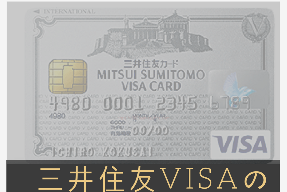 三井住友visa トッピング保険 自転車