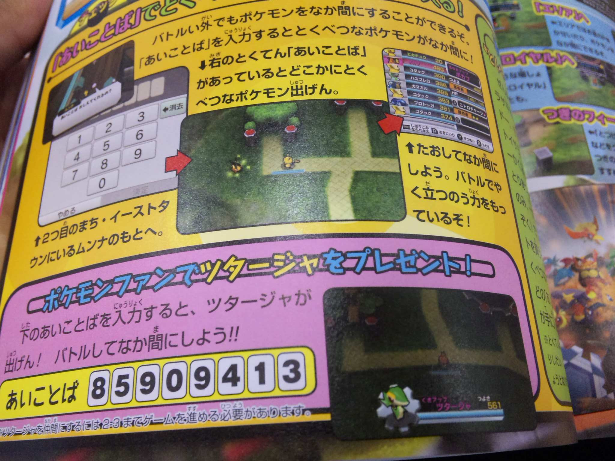 100以上 3ds ポケモン スクランブル あいことば シモネタ