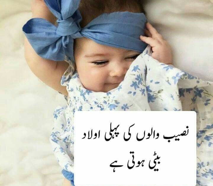 Baby Girl Quotes In Urdu - Caption Update