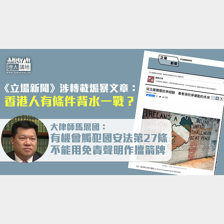 The description of 立場新聞 app. è¿½ç©¶åˆ°åº• ç«‹å ´æ–°èž æ¶‰è½‰è¼‰ç…½æš´æ–‡ç«  ç¨±é¦™æ¸¯äºº æœ‰æ¢ä»¶èƒŒæ°´ä¸€æˆ° æ³•å¾‹ç•Œäººå£«æŒ‡æ¶‰å«Œé•å åœ‹å®‰æ³• ç„¦é»žæ–°èž æ¸¯äººè¬›åœ°