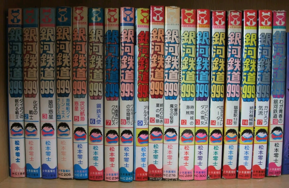 ほとんどのダウンロード 銀河 鉄道 999 漫画 全巻 検索画像の壁紙