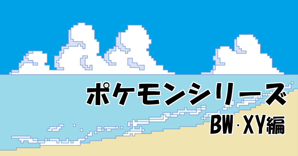 ダウンロード ポケモン Bw Xy 100 で最高の画像