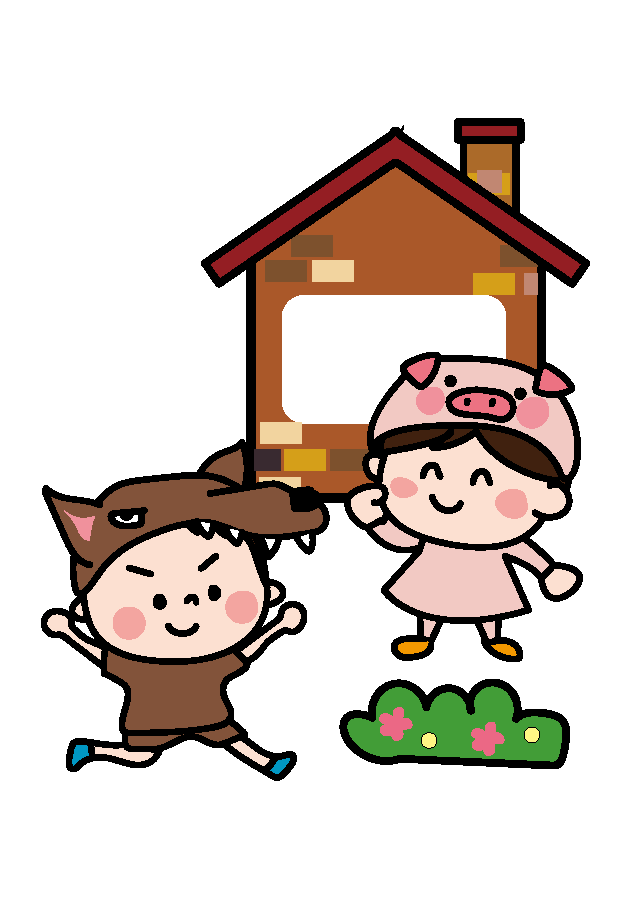 ベスト 3匹のこぶた イラスト 3匹のこぶた 家 イラスト