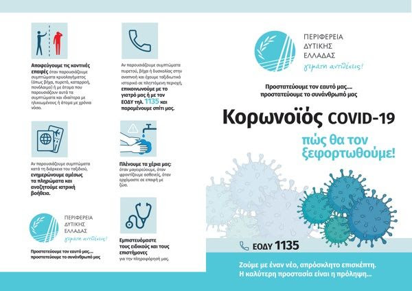 Πολλά από αυτά είναι συμπτώματα που. Korwnoios Ti Prepei Na Gnwrizoyme Gia Na Prostateytoyme Menoyme Asfaleis Perifereia Dytikhs Elladas