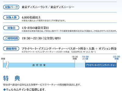 ディズニー 貸切 値段 1日 269222-ディズニー 貸切 値段 1日