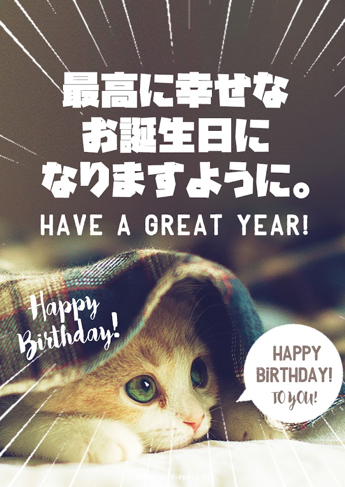 最速 ハッピー バースデー おもしろ 画像