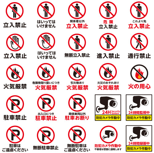 美しい花の画像 トップ100 危険 立入禁止 イラスト 無料