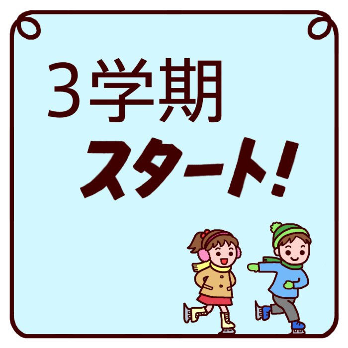 イラスト集 ベスト50 3 学期 イラスト