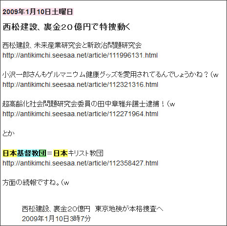 http://webcache.googleusercontent.com/search?q=cache:JuOjHLtJCQkJ:tokumei10.blogspot.com/2009/01/blog-post_5612.html+site:tokumei10.blogspot.com+%E6%97%A5%E6%9C%AC%E5%9F%BA%E7%9D%A3%E6%95%99%E5%9B%A3&cd=8&hl=ja&ct=clnk&gl=jp