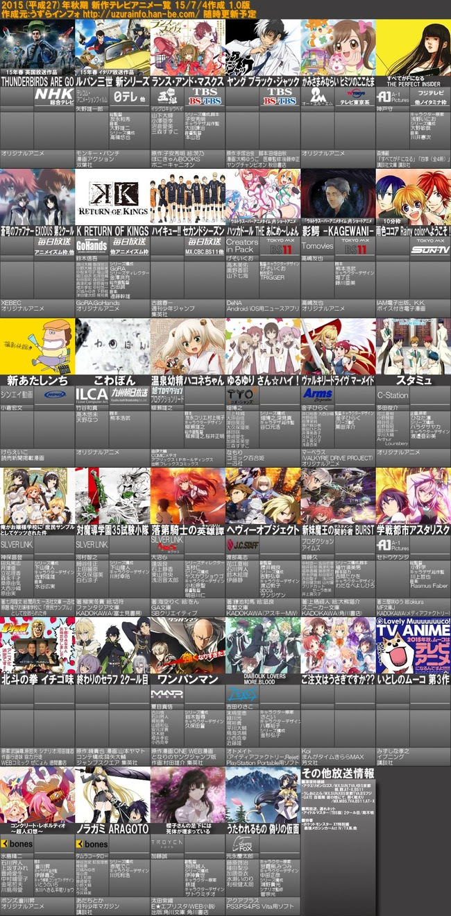 Japanimer 秋に始まるアニメ