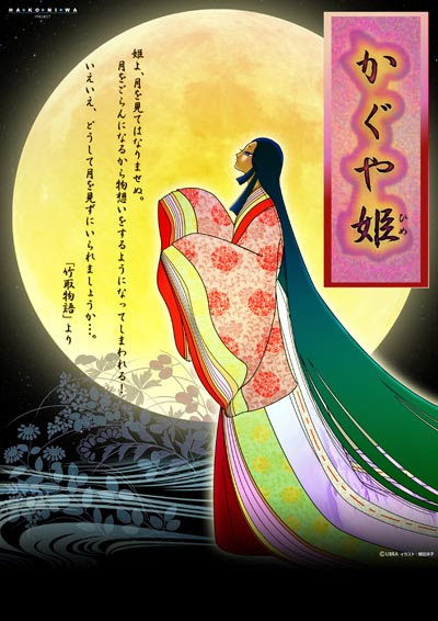 かぐや姫 画像 鬼灯の冷徹 かぐや姫 画像