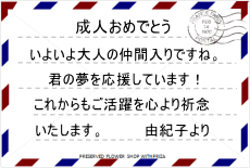 成人祝い メッセージ 彼氏