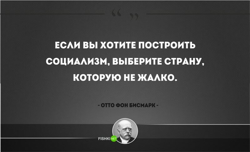 25
                                                          железных цитат
                                                          Отто фон
                                                          Бисмарка